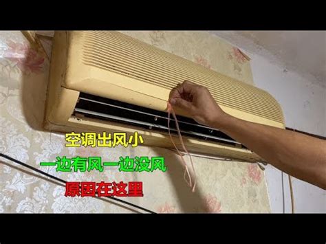 冷氣出風口中間沒風|超強 冷氣中間沒風 左右有風問題！大金冷氣清洗只要20元 就超乾。